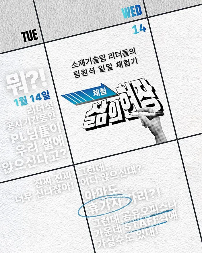팀원석 일일 체험