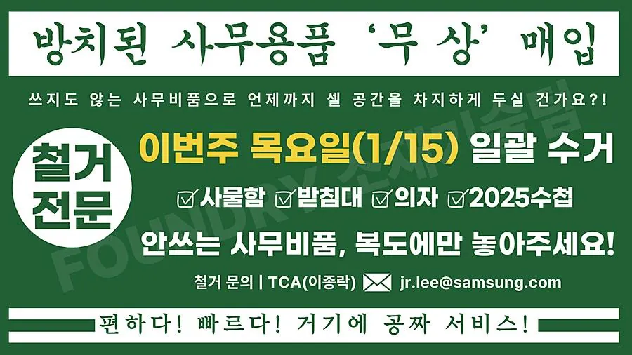 오래된 사무용품 수거