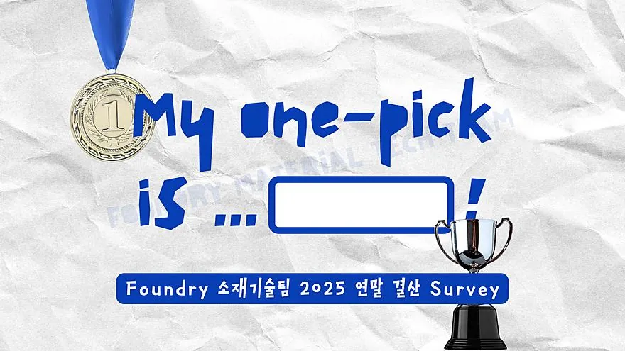 2025 연말 어워드