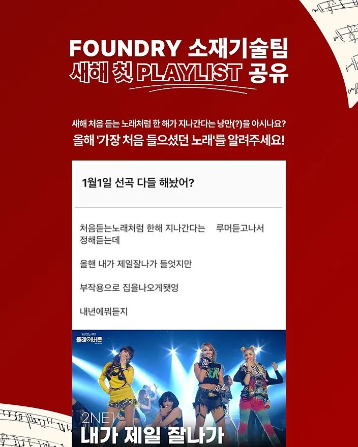 새해 첫 Playlist