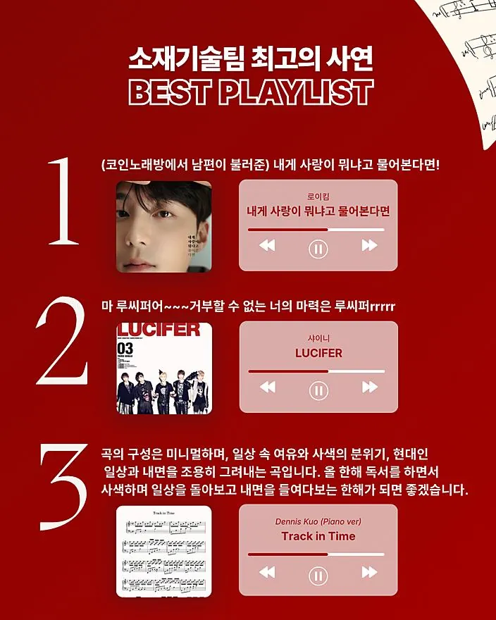 새해 첫 Playlist