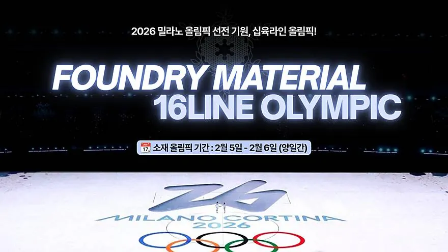 소재 동계 올림픽