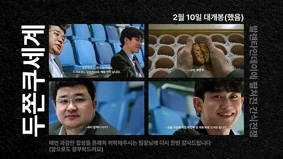 발렌타인 간식 두쫀쿠