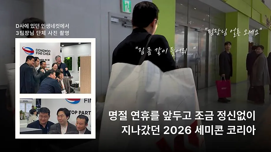 SEMICON KOREA 2026