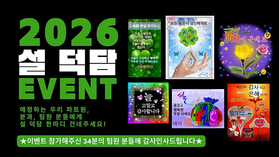병오년 설 덕담