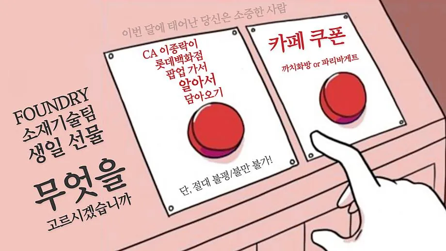 생일 선물 밸런스 게임