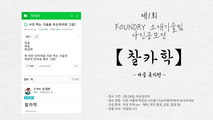 소재 사진 공모전 찰카학