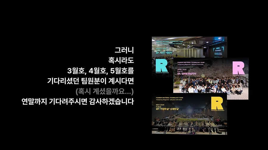 매거진 R 휴재 안내