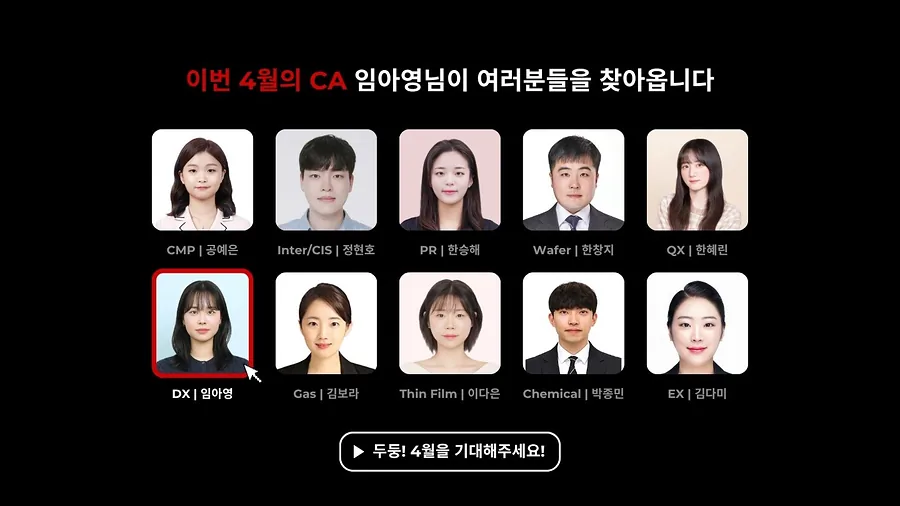 4월의 CA 임아영