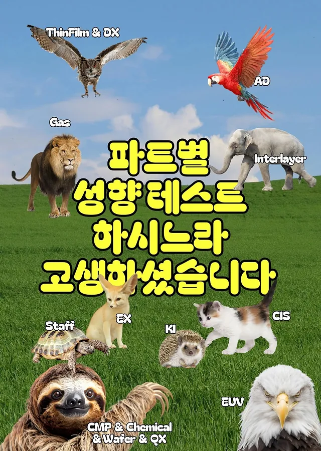 파트 성향 테스트
