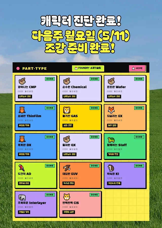 파트 성향 테스트