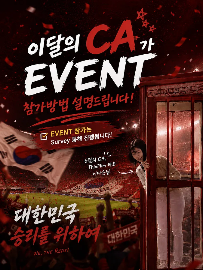 6월의 CA 이다은