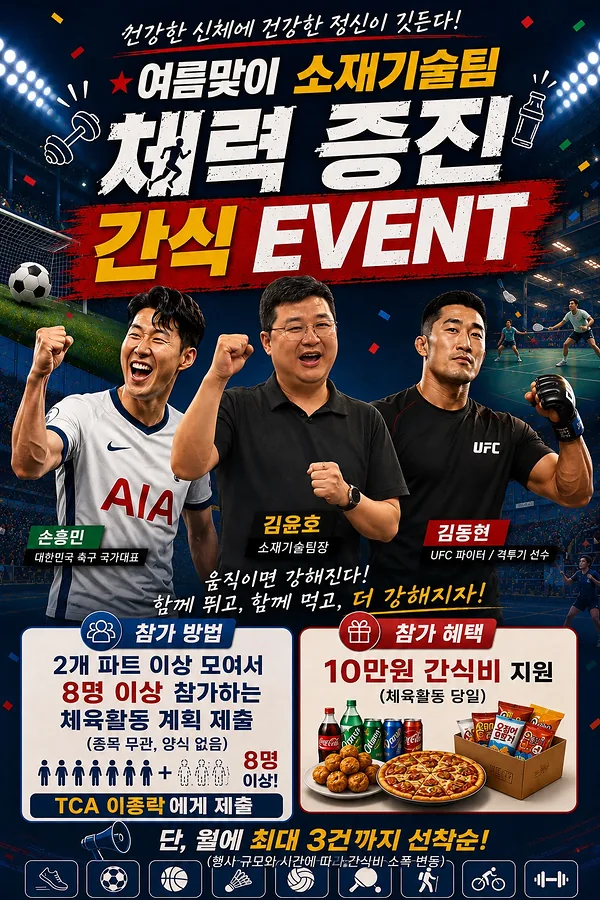 체력 증진 간식 이벤트